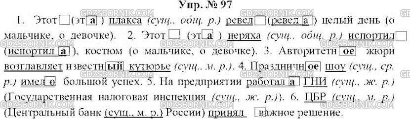 Русский язык 8 класс упр 80 быстрова. Русский язык 8 класс ладыженская 97. русский язык упражнение 97. русский 8 класс упражнение 97.