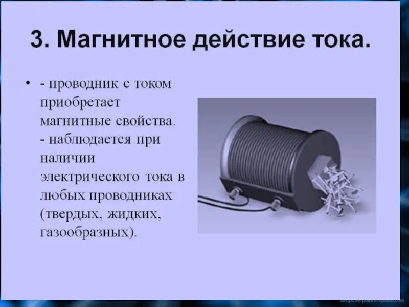 Магнитное действие тока рисунок схема. Примеры магнитного электрического тока. Магнитное действие электрического тока примеры. Примеры магнитного действия тока в физике. Магнитное действие тока примеры.