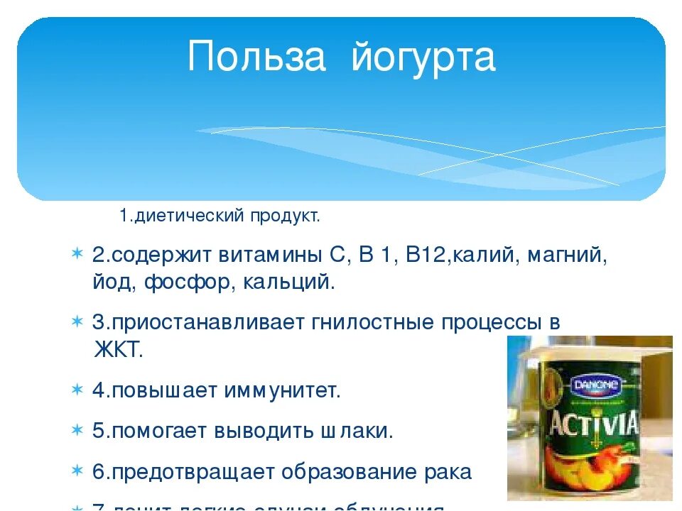 Чем полезен йогурт. Полезные и вредные йогурты. Состав полезного йогурта. Вредный йогурт.