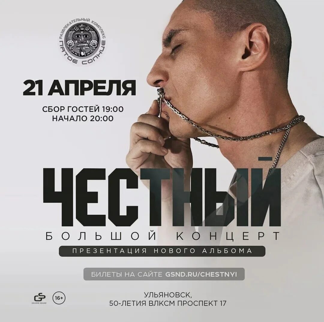 Небро фото. Концерты в перми 2024 афиша. Честный концерты 2024. Честный концерт пермь. Честный концерт пермь.