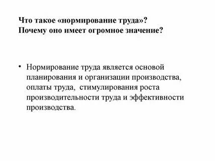 Акт нормирование труда