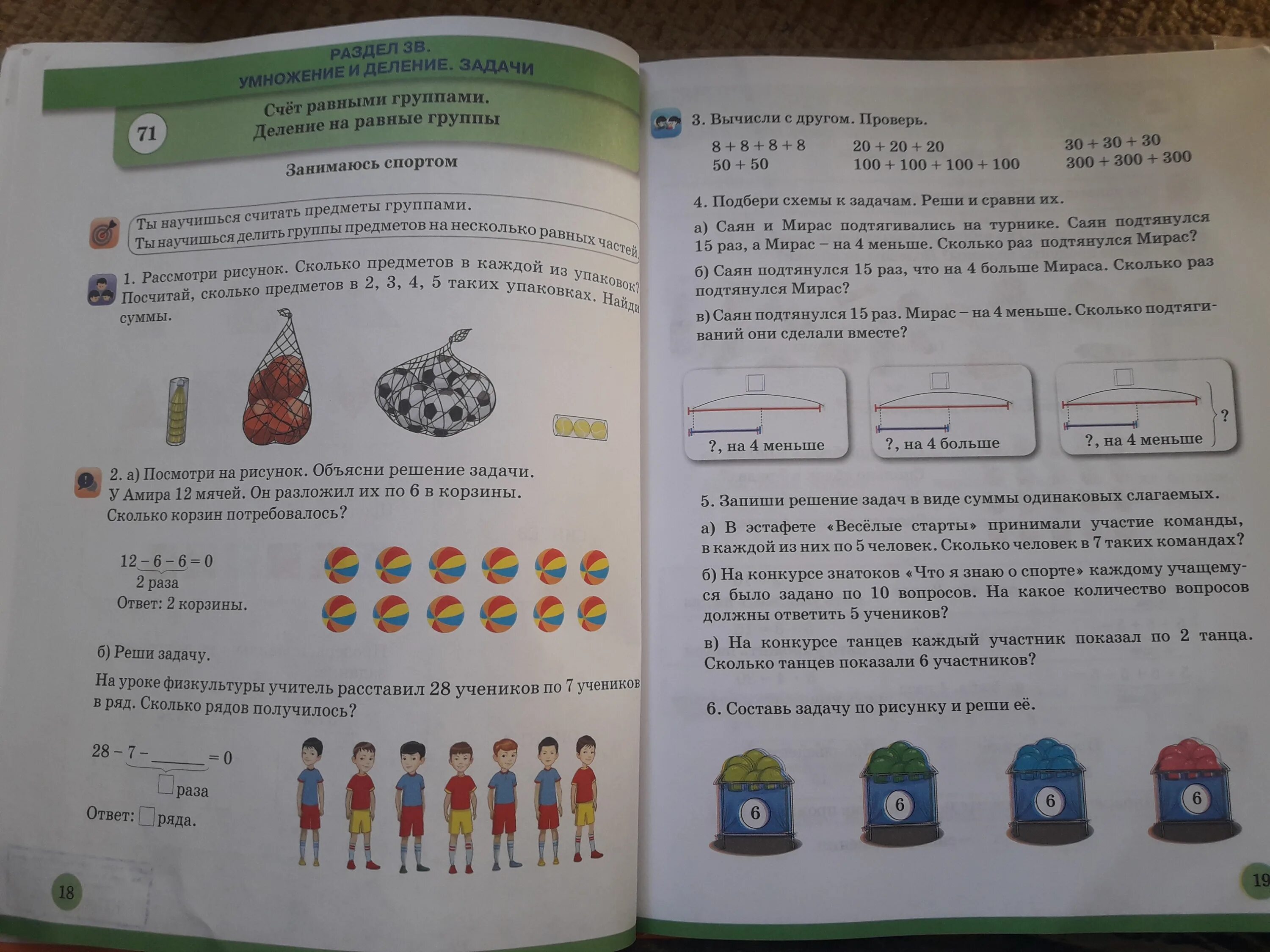 Деление на группы по математике. Задания на деление по содержанию. Задачи на деление на равные части. Задачи на деление. Задачи на деление по содержанию.
