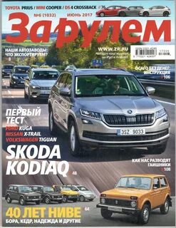 Сайт журнала за рулем