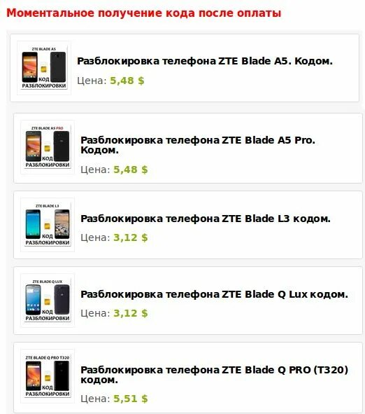 Как разблокировать zte если забыл. Как разблокировать телефон ЗТЕ. Код блокировки телефона на ZTE. Платная разблокировка.