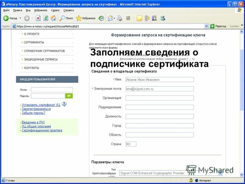 Формирование запроса на сертификат. Удостоверяющий центр. Электронная цифровая подпись схема работы. Получить сертификат удостоверяющего центра. Как сертификат закрытого ключа сделать сертификат открытого ключа.