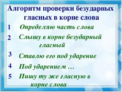 Как найти в тексте безударные гласные