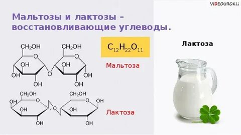 Химические свойства лактозы