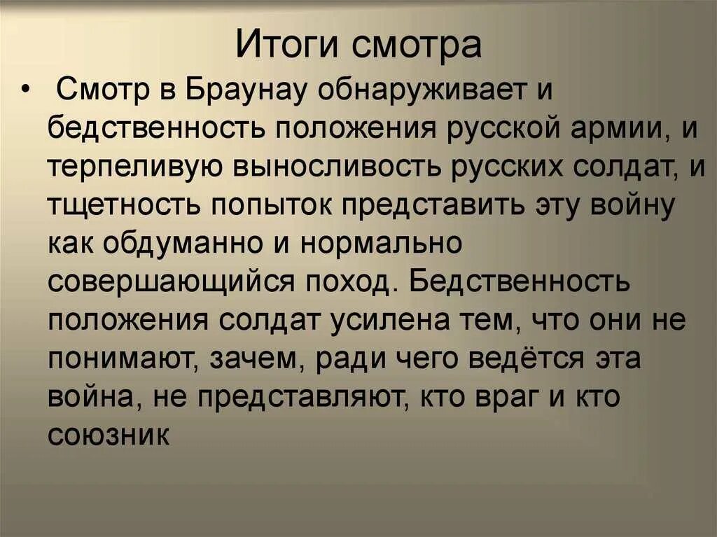 Смотр войск браунау. Смотр под браунау. кутузов в браунау. смотр под браунау война и мир. итоги смотра под браунау.