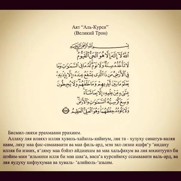 Quran surah al. Сураи Бакара Раад Аль кудри. Коран Сура аятуль курси. Сура Аль курси транскрипция. Сура аятуль курси на арабском с транскрипцией.