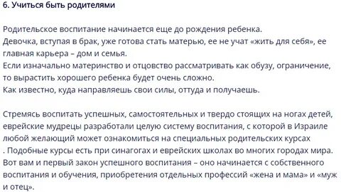 Правила еврейской семьи