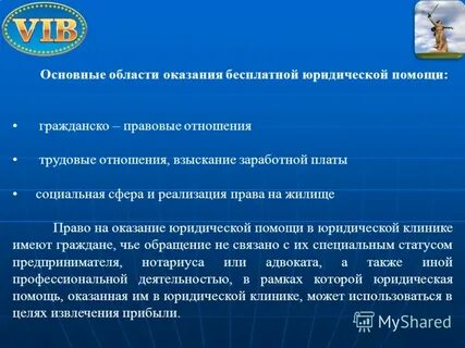 Оказание правовой помощи населению