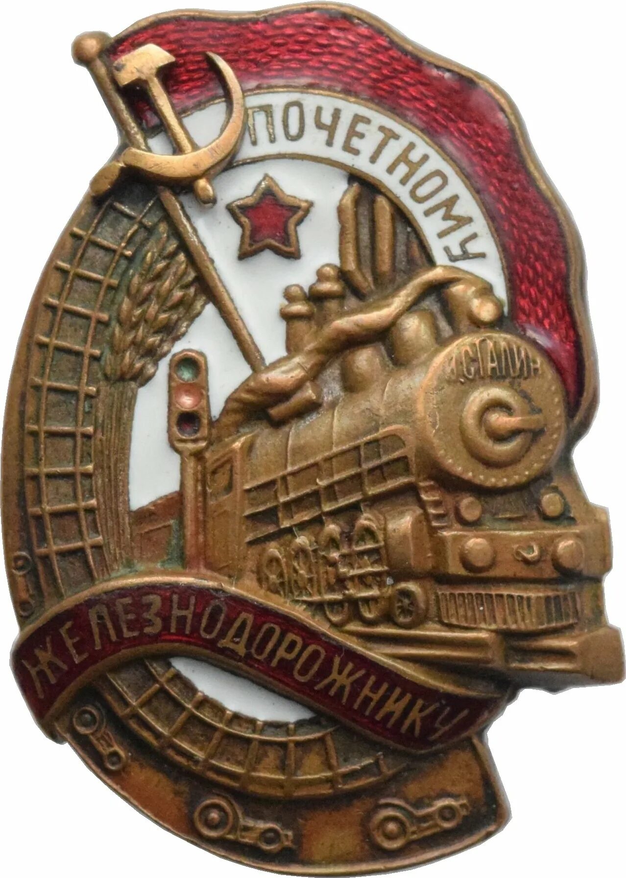 Почетный железнодорожник ссср. Разновидности почетных знаков. Досааф знак первенство москвы. Разновидности почетных знаков. Военные значки.