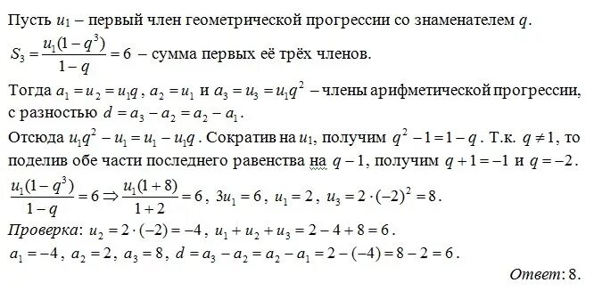 Сумма первых трех членов геометрической прогрессии. Сумма первых трех членов геометрической прогрессии равна 26. Сумма первых 3 членов геометрической прогрессии. Сумма первых трех чисел геометрической прогрессии равна. Сумма трех членов геометрической прогрессии равна 26