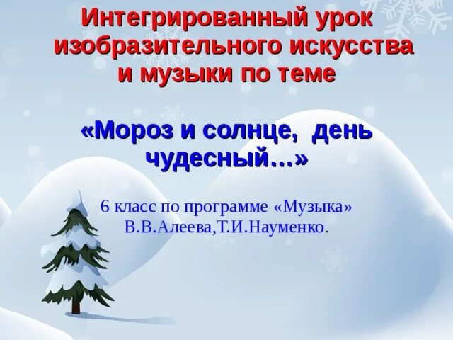 Интегрированный урок музыки и изо. Музыка интегрированный урок