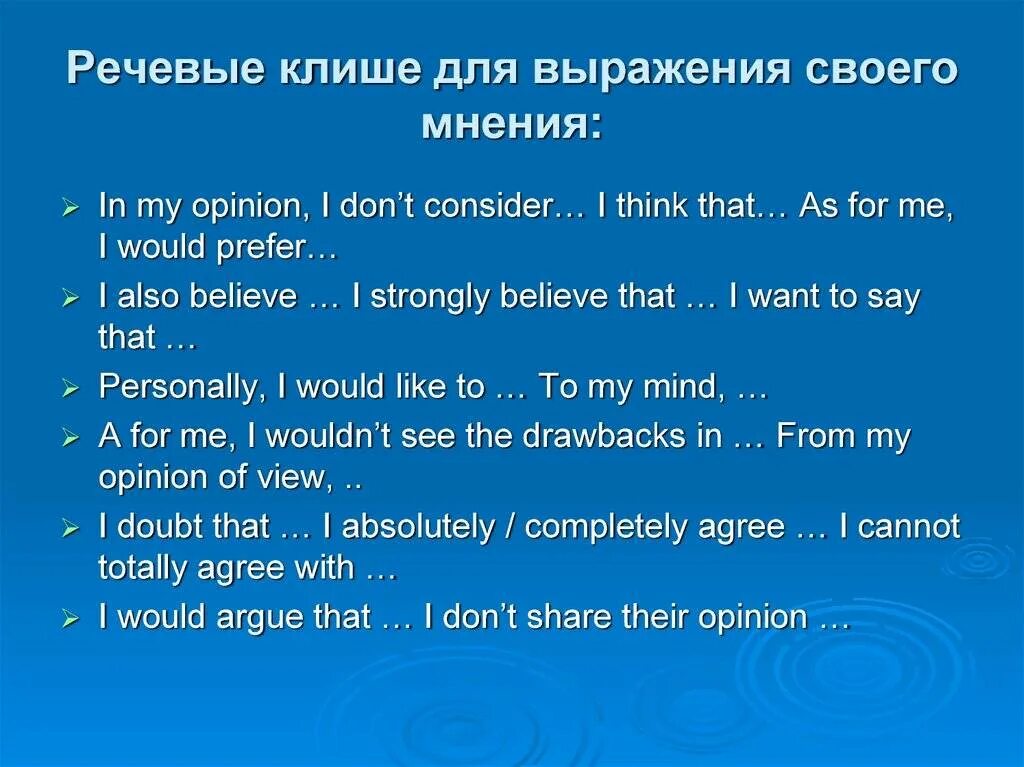 Речевая фраза это. Фразы Клефе в английском. Речевые фразы на английском. Шаблонные фразы для диалога по английскому. Фразы клише по английскому языку.