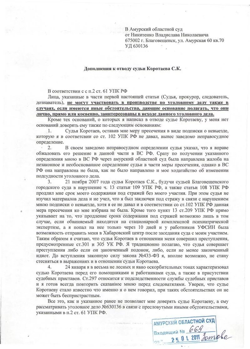 Отказали в отводе судьи. Определение об отводе судьи пример. Определение об отказе в удовлетворении ходатайства об отводе судьи. Определение об отводе. Постановление об отказе в отводе судьи.