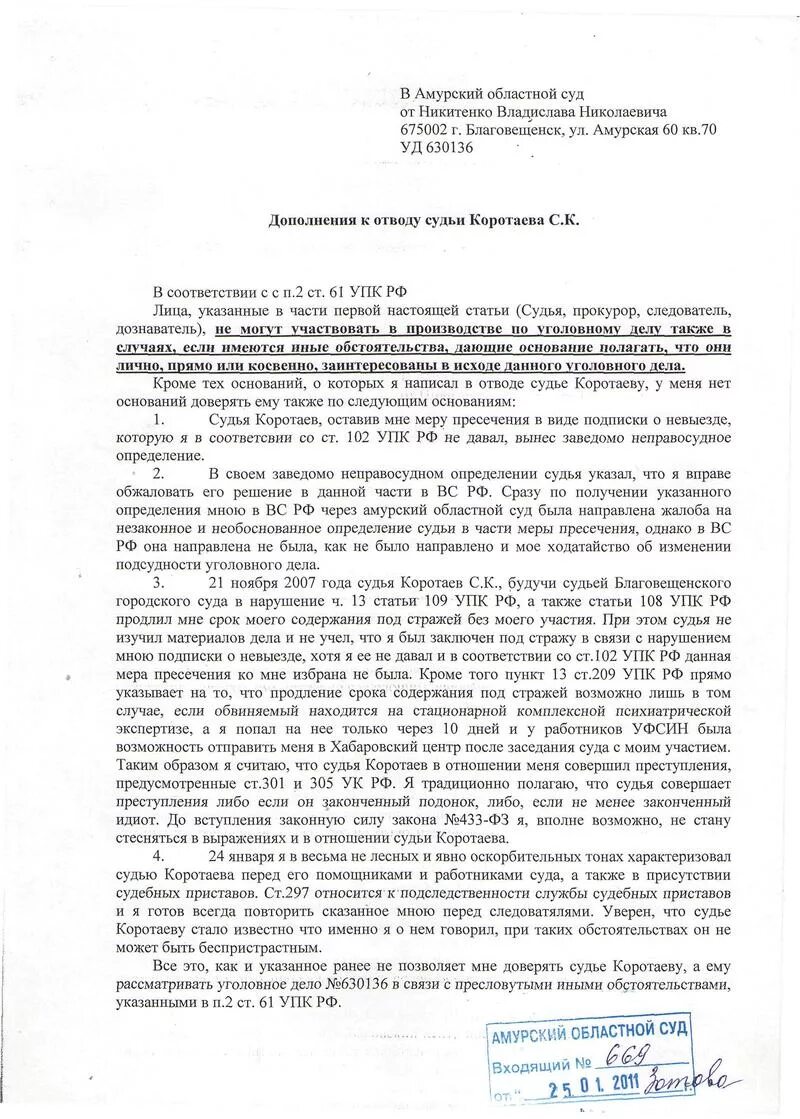 Заявление об отводе образец. Протокол судебного заседания ходатайство об отводе судьи. Отвод судье по уголовному делу образец. Постановление об отводе судьи. Заявление об отводе судьи образец.