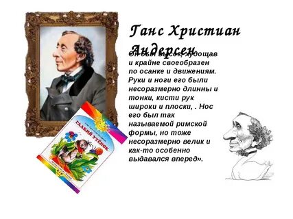 Дневник ганса христиана андерсена
