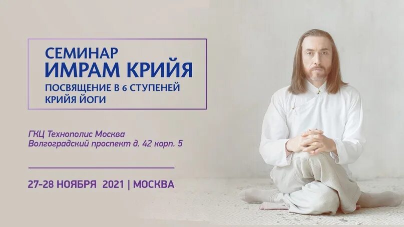 Имрам крийя медитация. Имрам крийя дата рождения. Мастер имрам крийя йога. Крийя секты. Мастер имрам крийя йога.