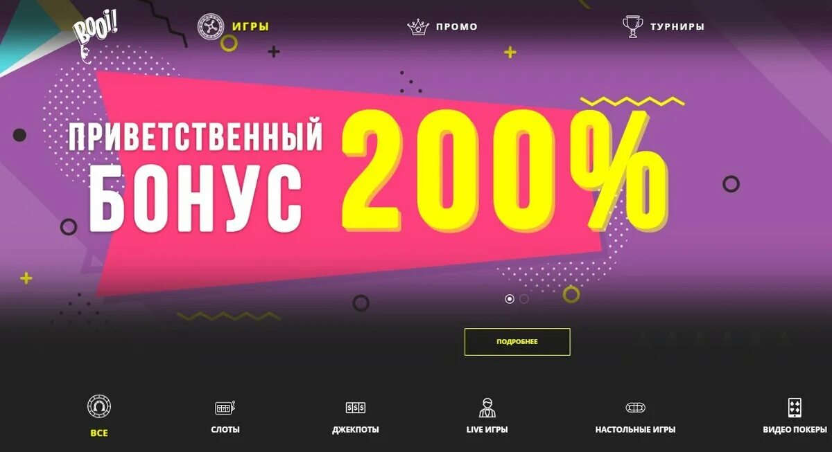 Booi казино. Бонусы казино Booi. Буй казино. Промо игры. Booi casino site