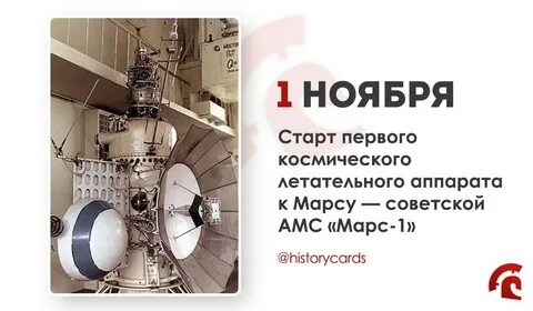 Марс 1 автоматическая межпланетная станция