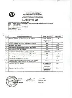 Мазут текст