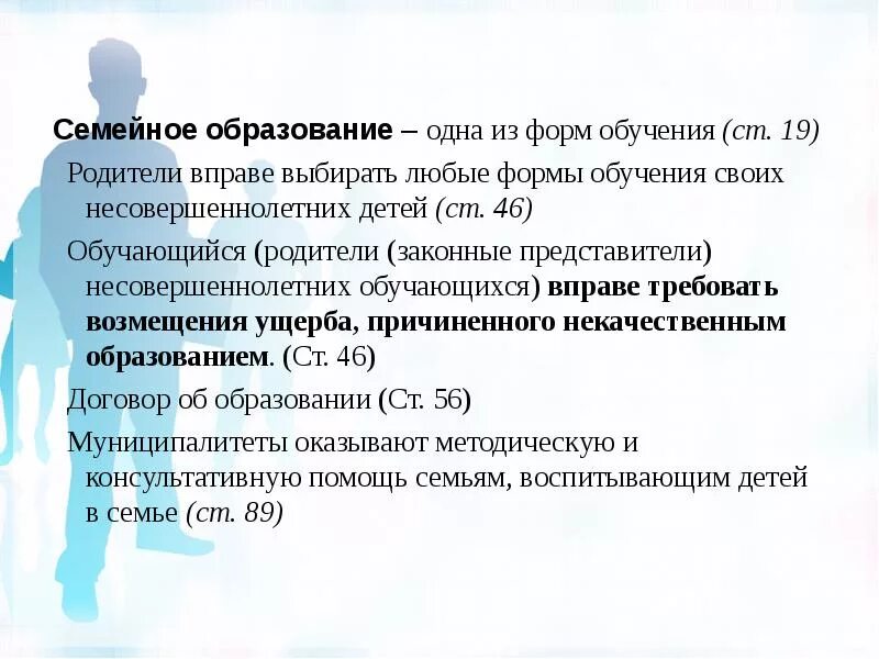 Семейное образование статьи. Семейная форма образования. Виды семейного обучения. Семья формы обучения. Семейная форма обучения в школе.