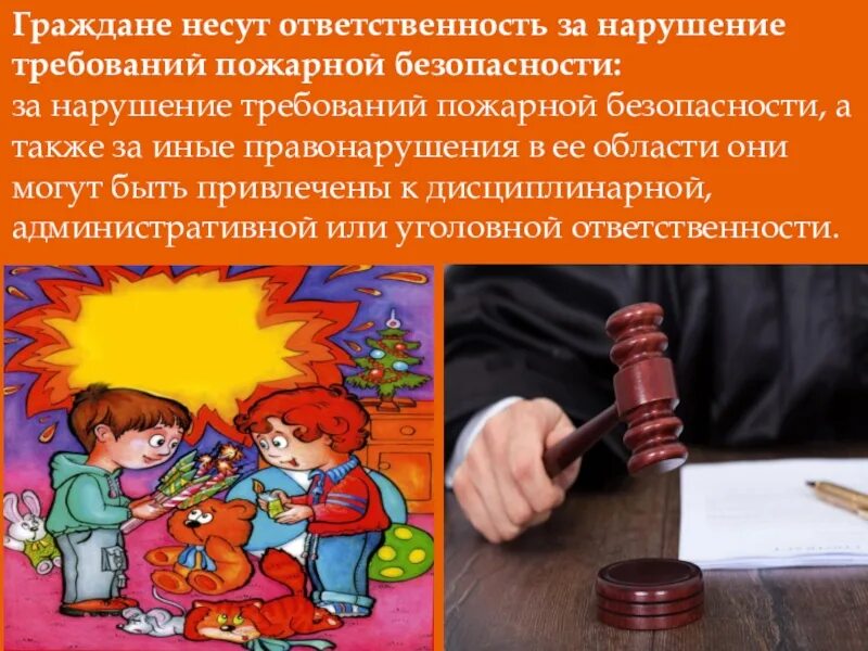 Кто несет ответственность за пожарную безопасность. Ответственность за нарушение пожарной безопасности. Ответственность за нарушение правил пожарной безопасности. Обязанности пожарной безопасности. Уголовная ответственность за нарушение правил пожарной безопасности.