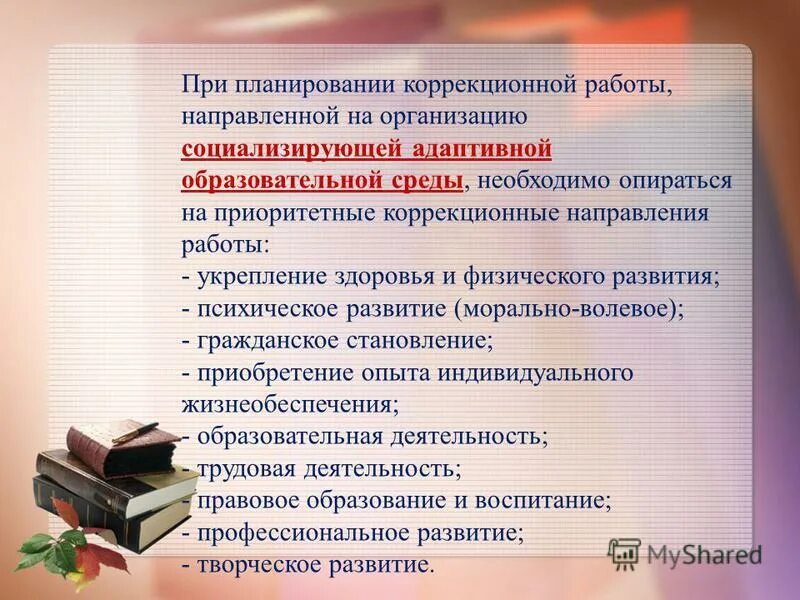 обучающийся с рас. направления коррекционной работы с детьми. этапы индивидуальной коррекционной работы с детьми. результаты коррекционной работы. программа коррекционной работы должна содержать:.