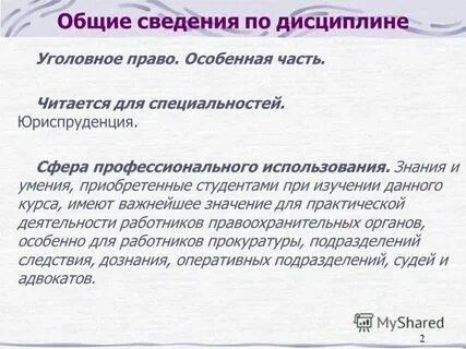Уголовное право заключение