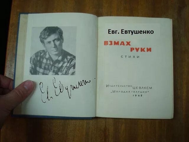 2 стихотворения евтушенко. Стихи разных лет 1959 Евтушенко. Сборник стихов Евтушенко. Стихи разных лет Евтушенко.