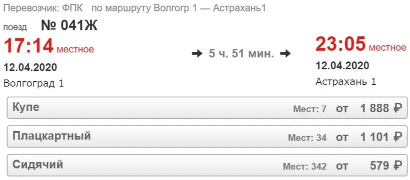 Расписание электропоездов волгоград. Расписание электрички Волгоград Астрахань. Расписание поездов Астрахань Волгоград. Электричка Астрахань Волгоград. Расписание поездов Астрахань.