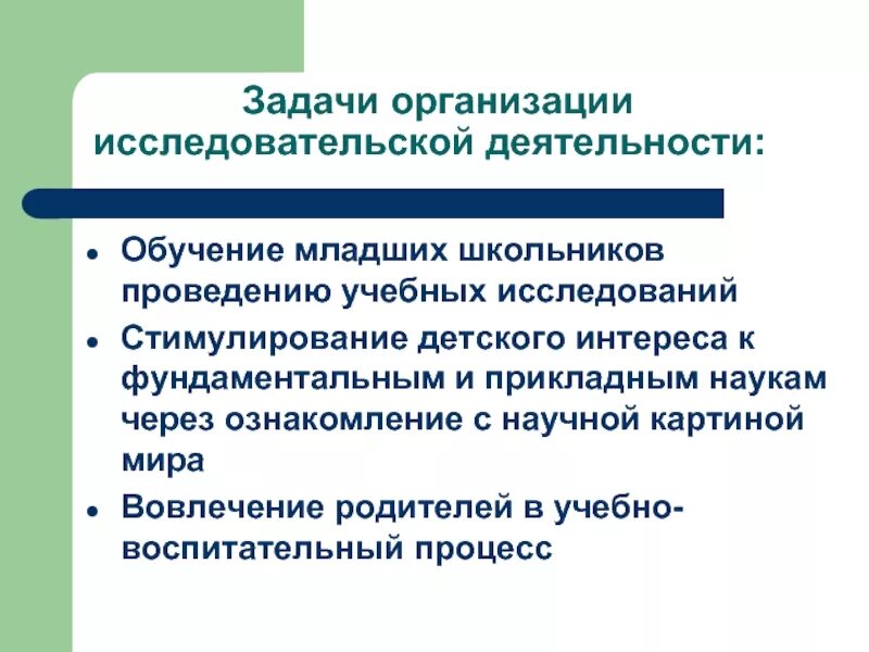 Организовать исследовательскую деятельность. Организация исследовательской деятельности младших школьников. Субъекты исследовательской деятельности. Особенности исследовательской деятельности младших школьников. Специфика исследовательской деятельности младших школьников.