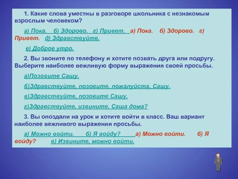 Нейтральное выражение для замены неуместного слова. Какие междометия которые уместны в общении с незнакомым человеком. междометия культура поведения. неуместные слова. уместные слова это.