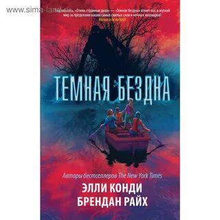 Темная бездна 34