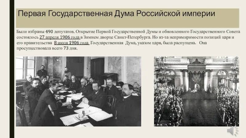 История первых государственных дум в россии. Заседание 1 государственной Думы Российской империи. Первая гос Дума была созвана в России. Открытие первой государственной Думы 1906. Госдума 1906 года Россия.