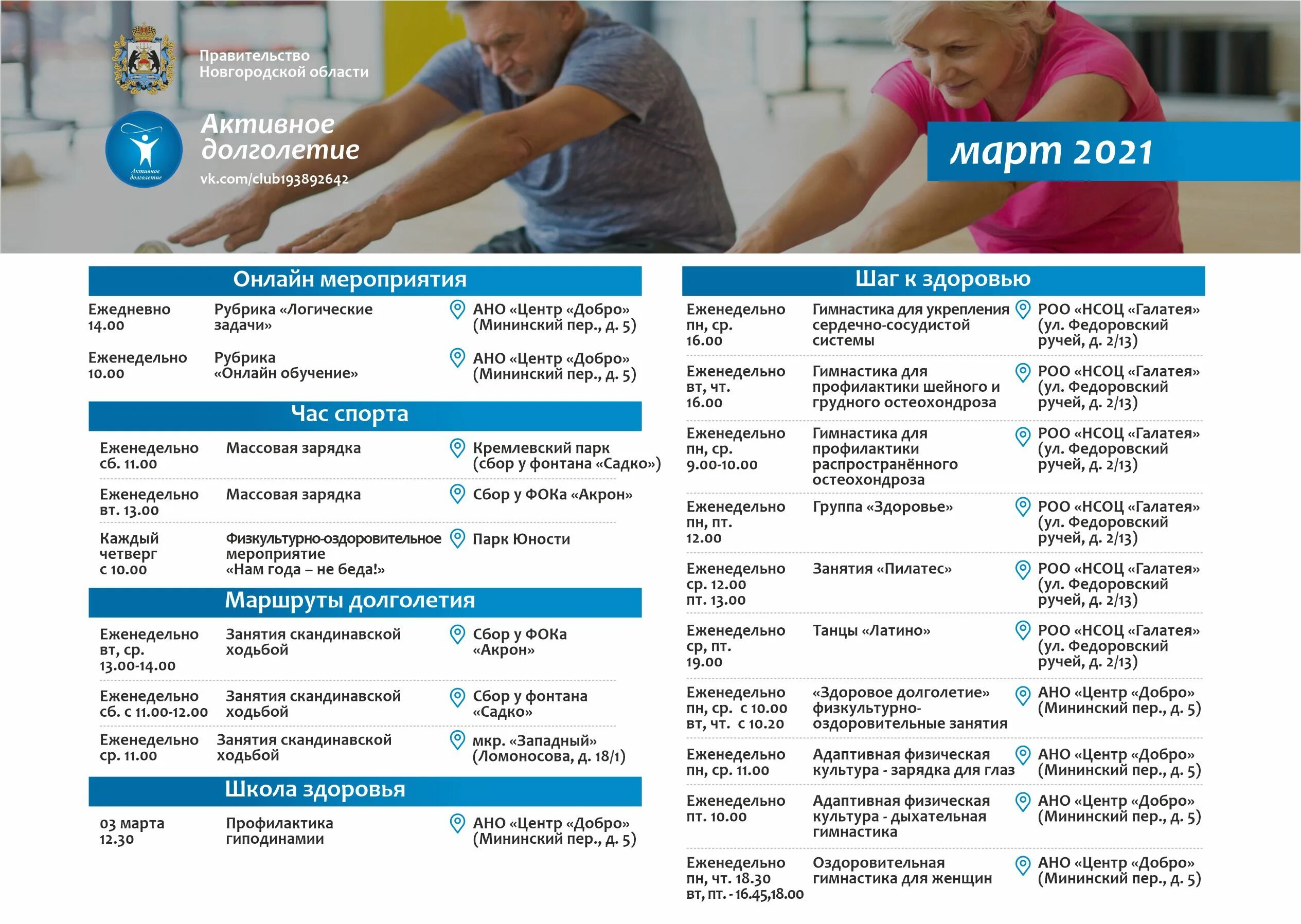 проект активное долголетие для пожилых. зарядка в парке. проекта «активное долголетие». активное долголетие электрогорск. проект активное долголетие для пожилых.