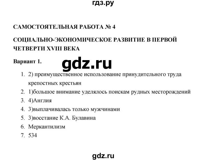 Ответы по истории 7 класс самостоятельная работа