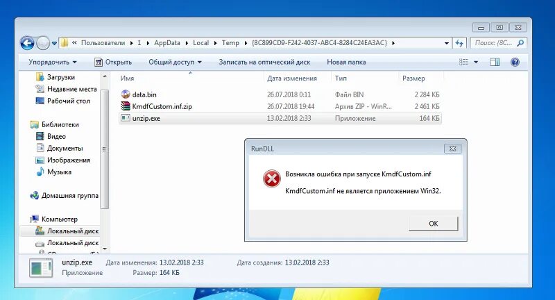 Как открыть temp. Не является приложением win32. Ошибка win32. %1 Не является приложением win32. Win32 программа.