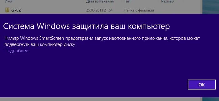 Smartscreen неопознанное приложение. Фильтр SMARTSCREEN. Смарт скрин виндовс. Windows предотвратил запуск неопознанного приложения. Система SMARTSCREEN защитила ваш компьютер как отключить.