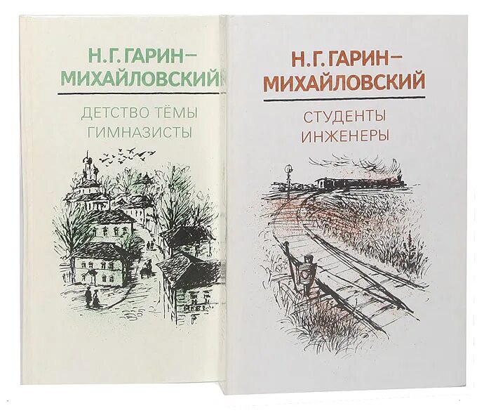 Гарин Михайловский детство темы, гимназисты студенты инженеры. Николая Георгиевича Гарина-Михайловского, детство темы. Детство николая георгиевича