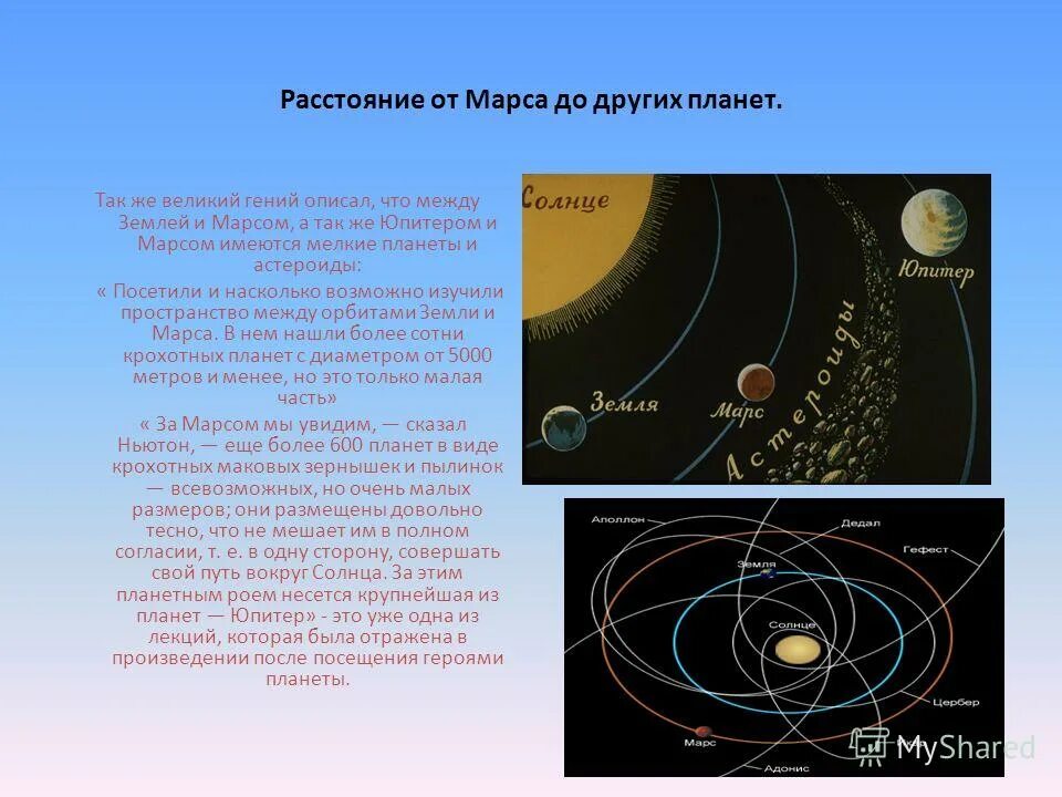 Какое расстояние от земли до марса в километрах. Расстояние от земли до марса. Расстояние от земли до марса. Марс удаленность от солнца. Расстояние между землей и марсом.