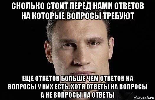 Как ответить на много вопросов. Одни вопросы и никаких ответов. Вопросов больше чем ответов. Вопросы требуют ответов. Одни вопросы.