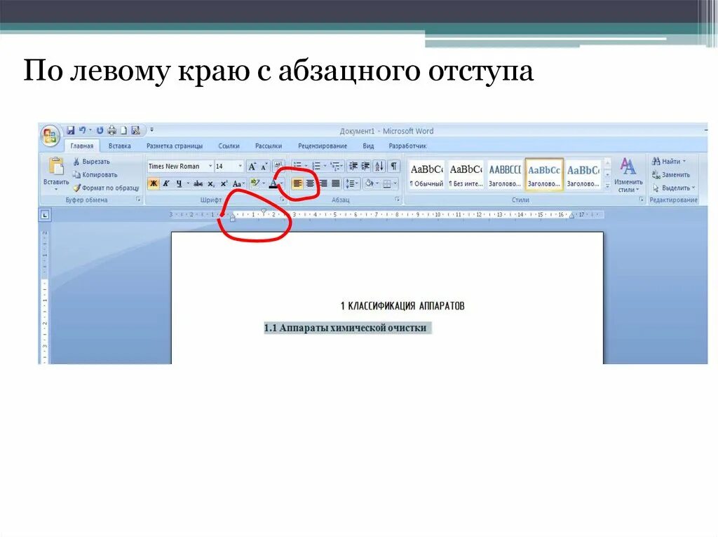 Заголовок с абзацного отступа. Оформление заголовков с абзацного отступа. Без абзацного отступа. Размещение заголовка с абзацного отступа. Шрифт по левому краю