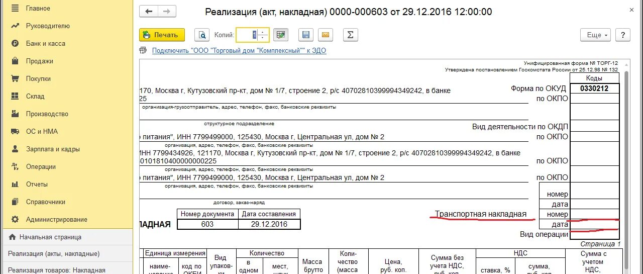 Счета фактуры, торг-12, упд. Товарная накладная эдо. Товарная накладная эдо. Договор накладная. Товарная накладная эдо.