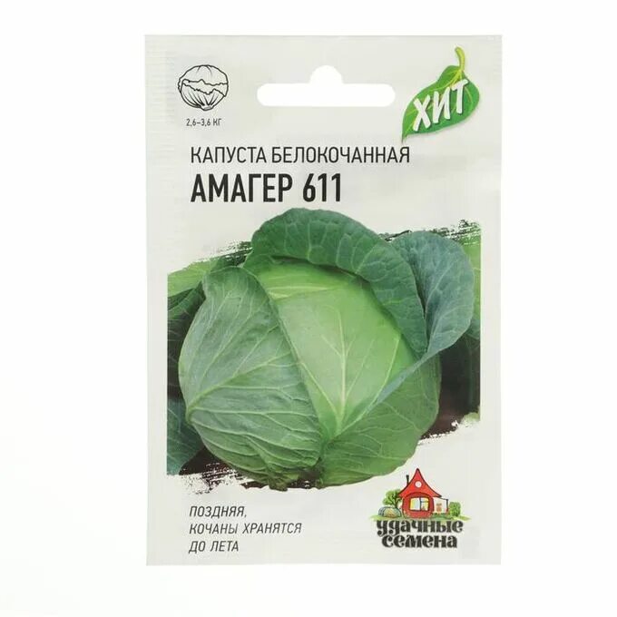 Семена капусты Амагер 611 /АСК/ 0,5 г - АГРО СЕМЕННАЯ КОМПАНИЯ