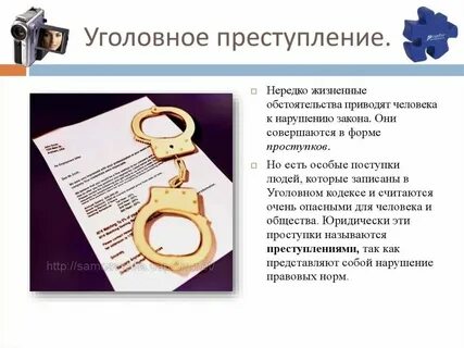 Общее уголовное преступление это