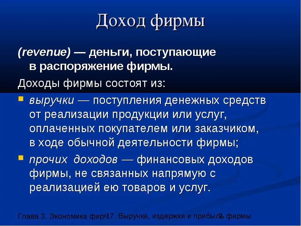 Основные виды доходов предприятия. Выручка представляет собой. Выручкой фирмы является. Доход и выручка фирмы. Доходом предприятия является?.