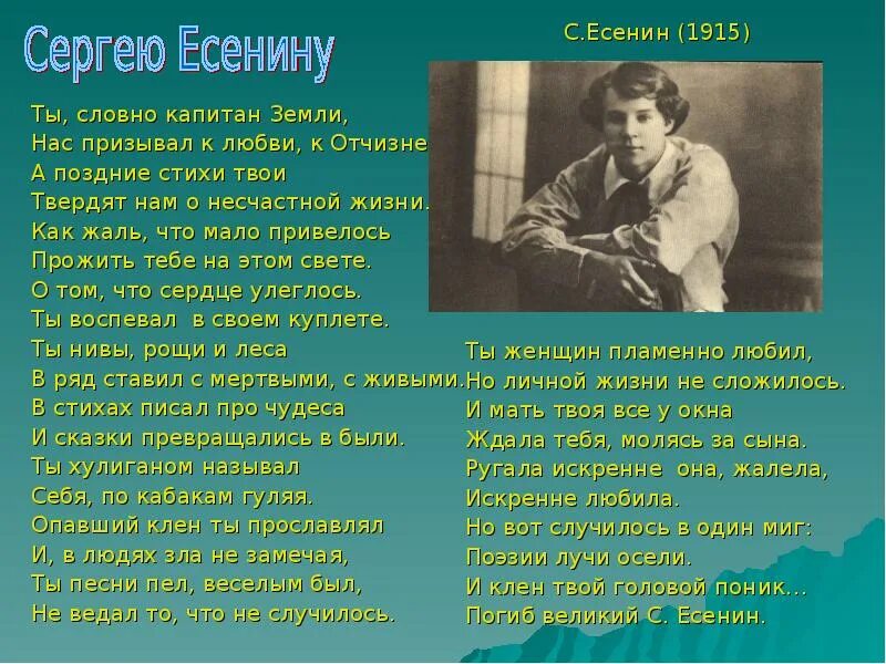 Есенин 1915. Стихи Есенина о любви. Есенин стихи о любви. Стихи Есенина. Стихи есенина до слез