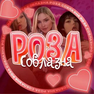Твои соблазны